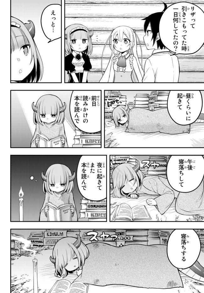 実は俺、最強でした? 第23.5話 - Page 2