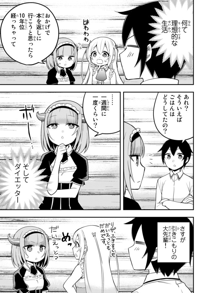 実は俺、最強でした? 第23.5話 - Page 2