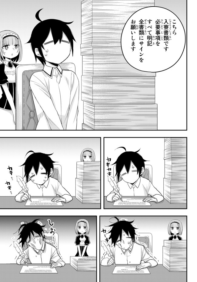 実は俺、最強でした? 第24.1話 - Page 6