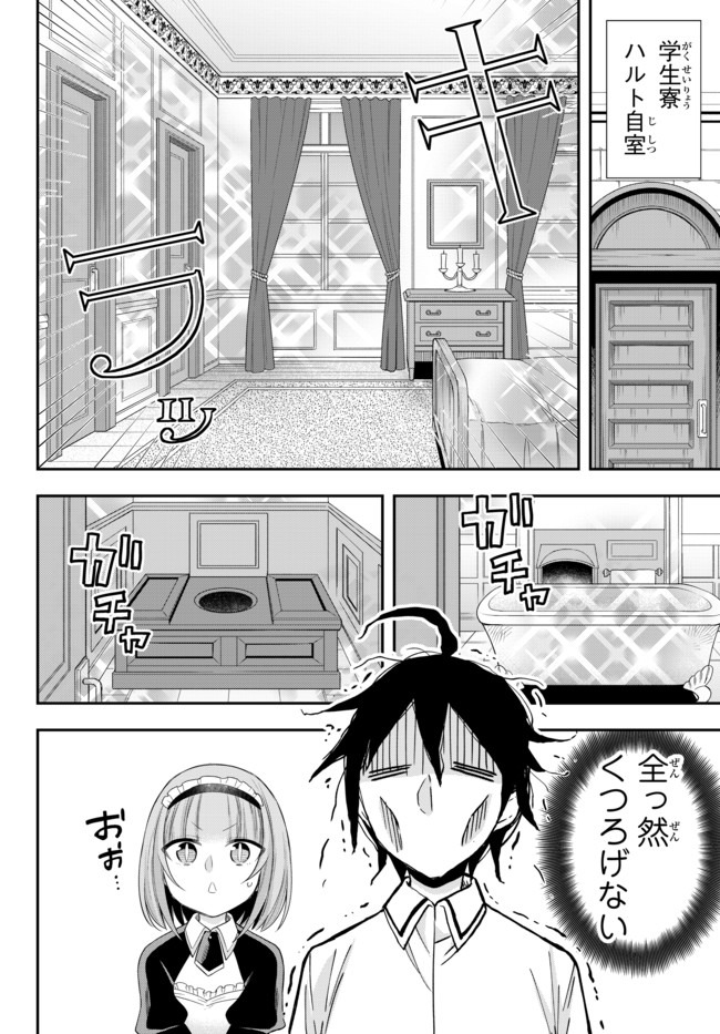 実は俺、最強でした? 第24.1話 - Page 7