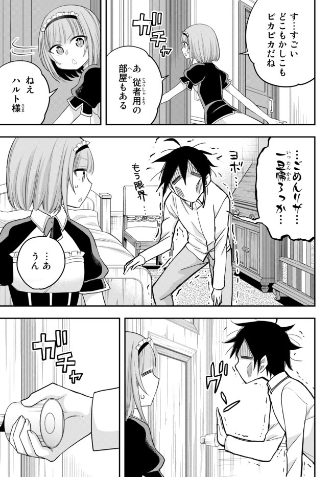 実は俺、最強でした? 第24.1話 - Page 8