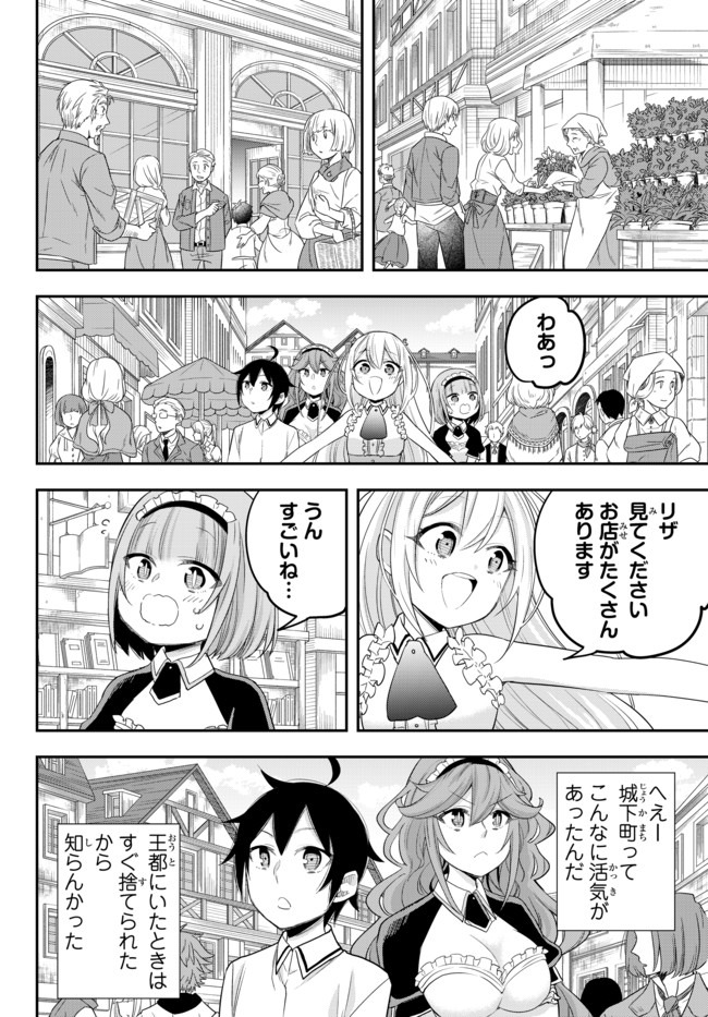 実は俺、最強でした? 第24.1話 - Page 16