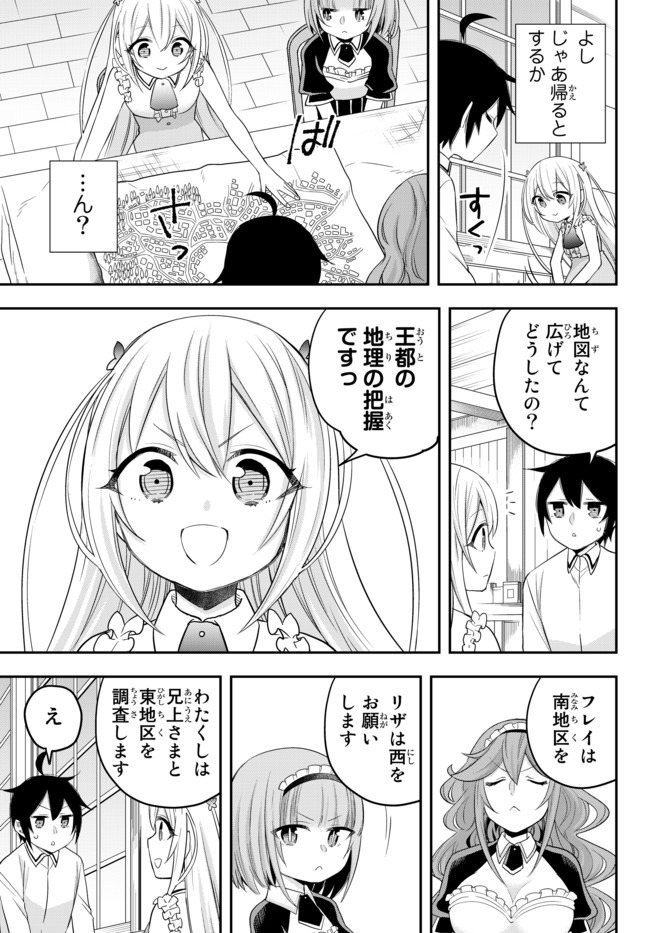 実は俺、最強でした? 第24.2話 - Page 3