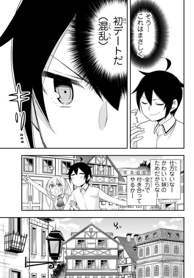 実は俺、最強でした? 第24.2話 - Page 8