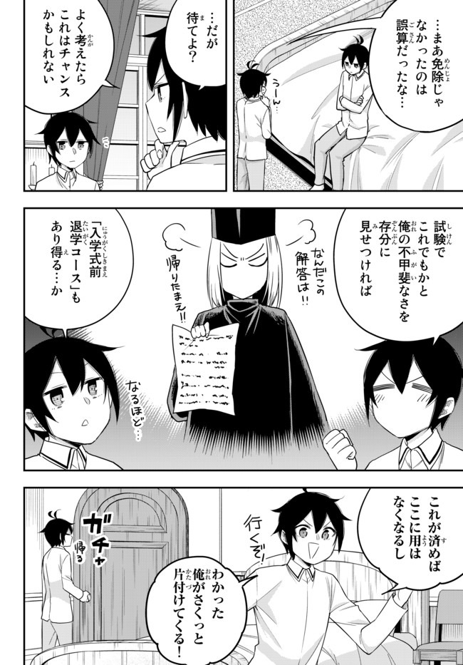 実は俺、最強でした? 第25.1話 - Page 3