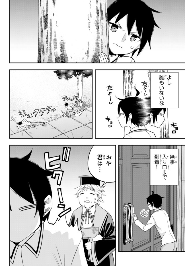 実は俺、最強でした? 第25.1話 - Page 4