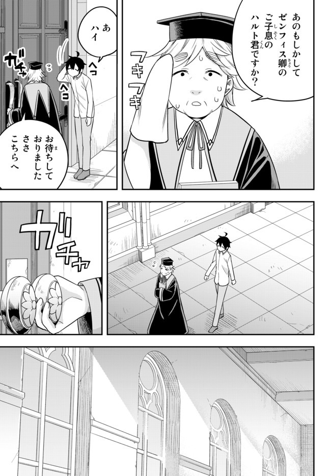 実は俺、最強でした? 第25.1話 - Page 6