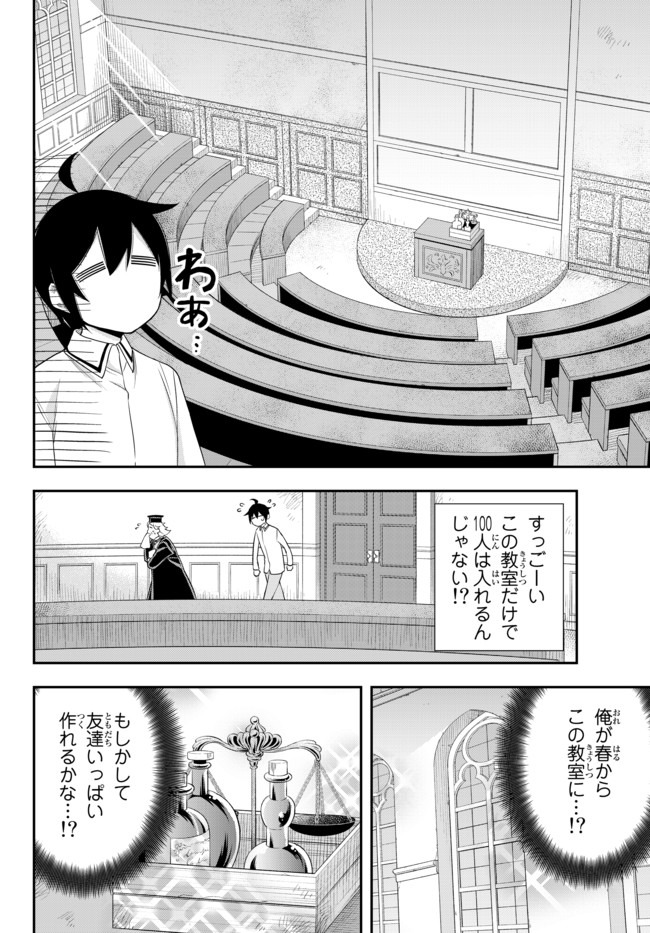 実は俺、最強でした? 第25.1話 - Page 7