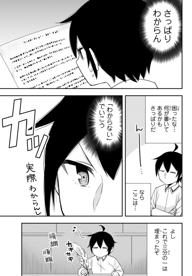 実は俺、最強でした? 第25.1話 - Page 9