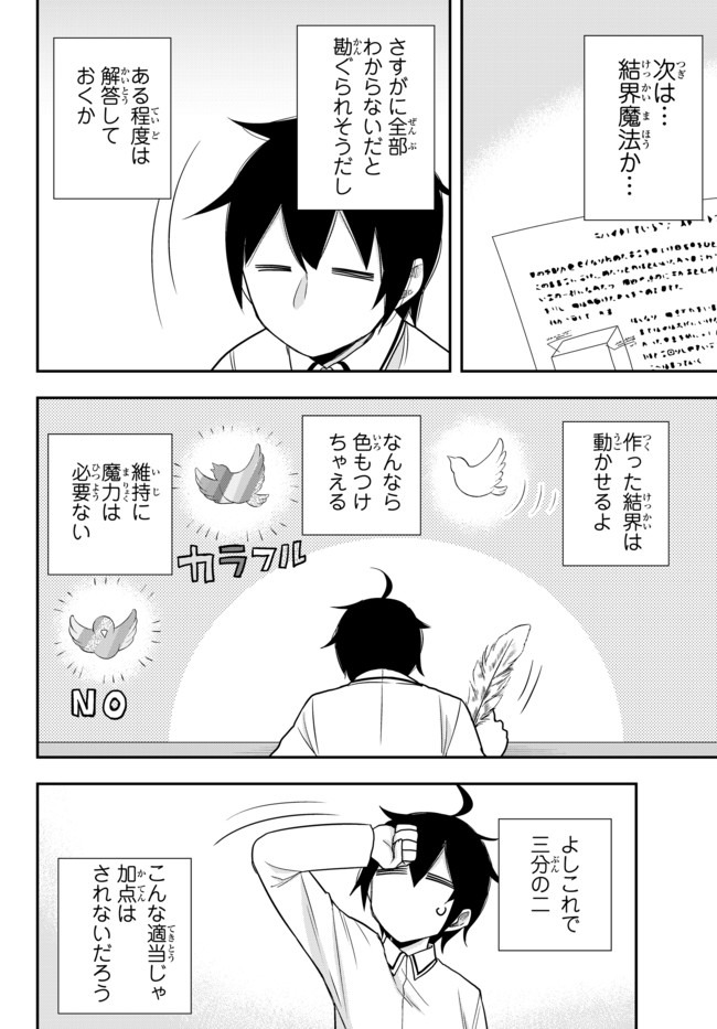 実は俺、最強でした? 第25.1話 - Page 11