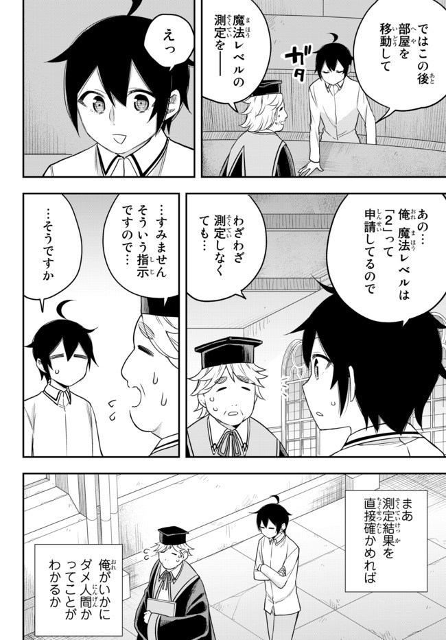 実は俺、最強でした? 第25.1話 - Page 13