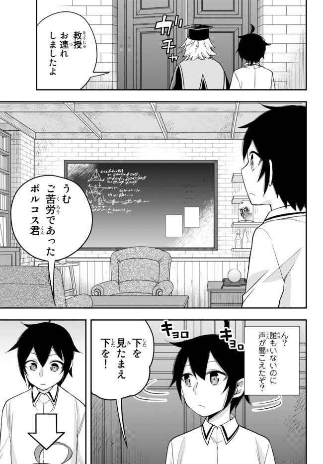 実は俺、最強でした? 第25.1話 - Page 13