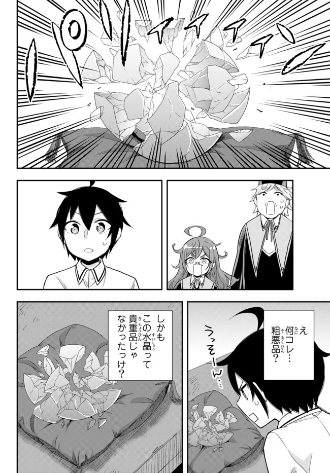 実は俺、最強でした? 第25.2話 - Page 6