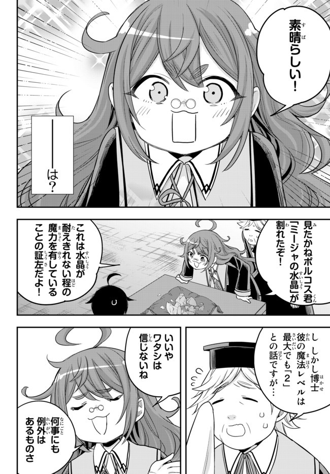 実は俺、最強でした? 第25.2話 - Page 8