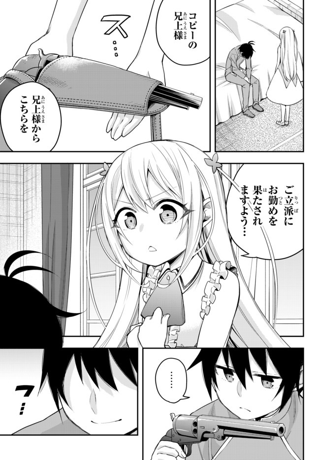 実は俺、最強でした? 第26.1話 - Page 2