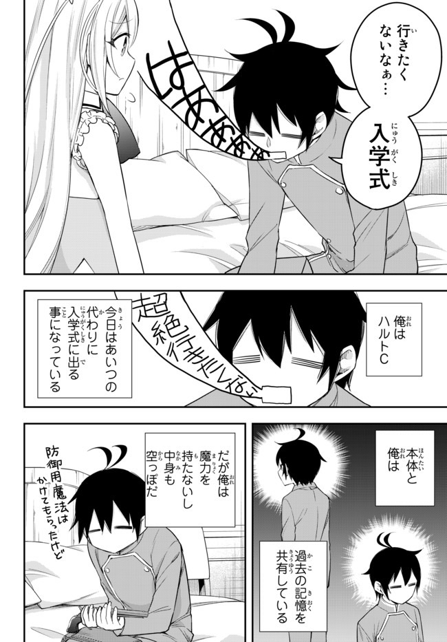 実は俺、最強でした? 第26.1話 - Page 2