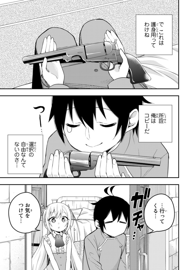 実は俺、最強でした? 第26.1話 - Page 4