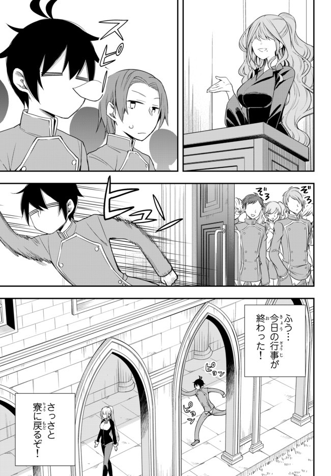 実は俺、最強でした? 第26.1話 - Page 6