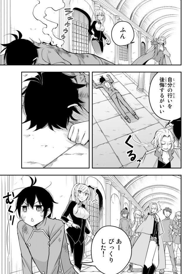 実は俺、最強でした? 第26.2話 - Page 3