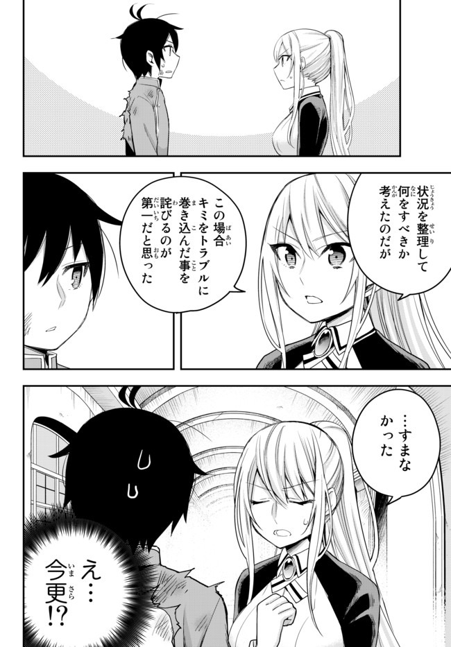 実は俺、最強でした? 第26.2話 - Page 6