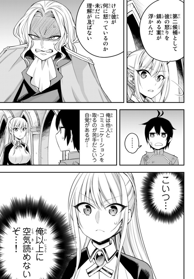 実は俺、最強でした? 第26.2話 - Page 6