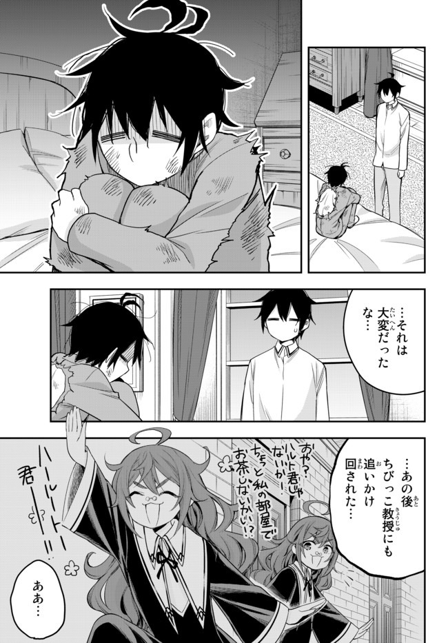 実は俺、最強でした? 第26.2話 - Page 13