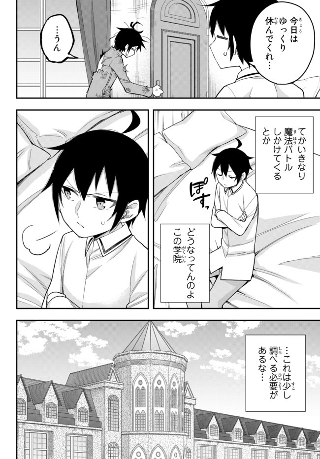 実は俺、最強でした? 第26.2話 - Page 13