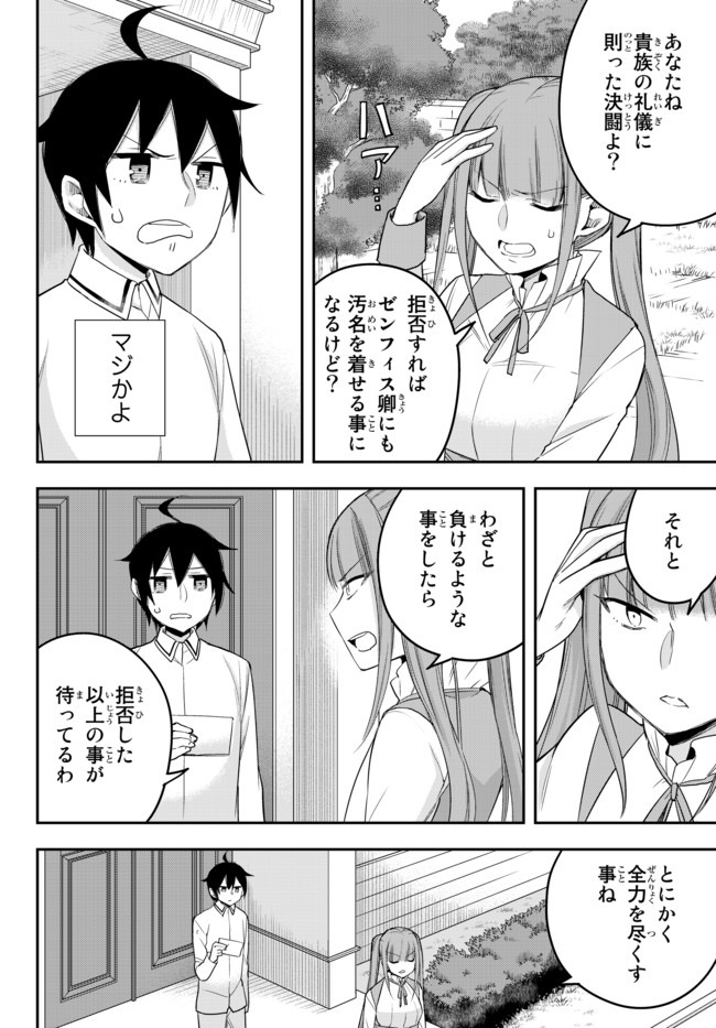 実は俺、最強でした? 第27話 - Page 5