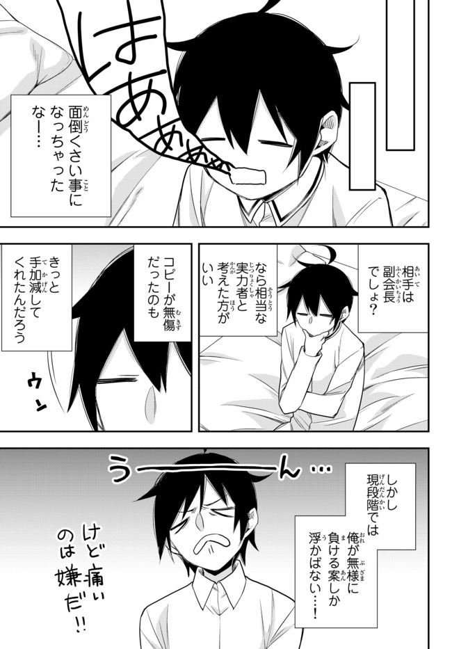 実は俺、最強でした? 第27話 - Page 6