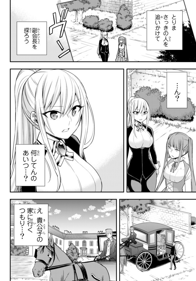 実は俺、最強でした? 第27話 - Page 6