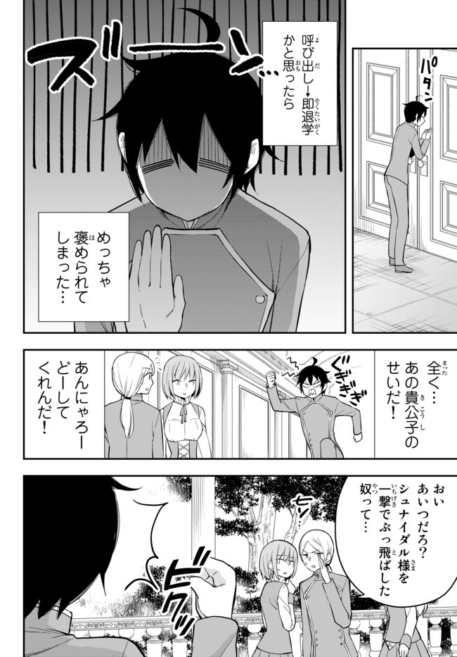 実は俺、最強でした? 第28話 - Page 2