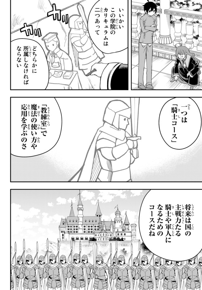 実は俺、最強でした? 第28話 - Page 7