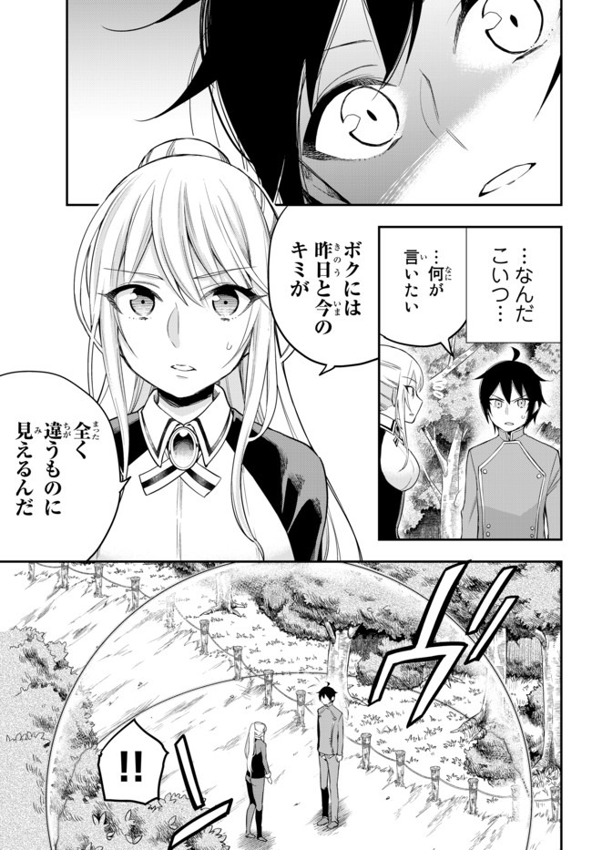 実は俺、最強でした? 第29.1話 - Page 3