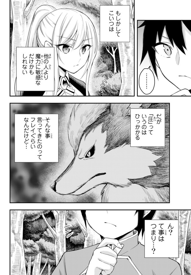 実は俺、最強でした? 第29.1話 - Page 7