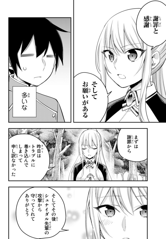 実は俺、最強でした? 第29.1話 - Page 10