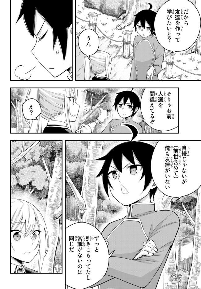 実は俺、最強でした? 第29.2話 - Page 5