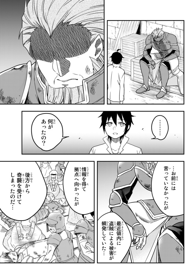 実は俺、最強でした? 第3.2話 - Page 19