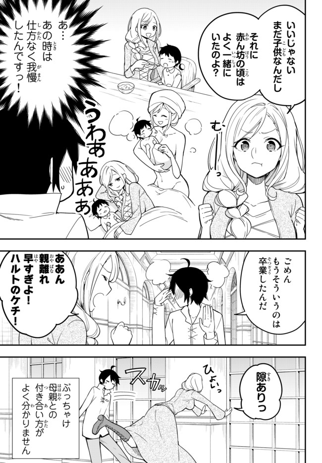 実は俺、最強でした? 第3.5話 - Page 4