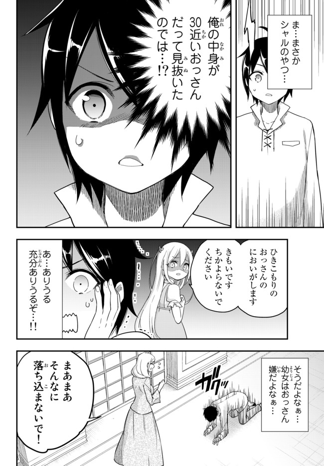 実は俺、最強でした? 第3話 - Page 8