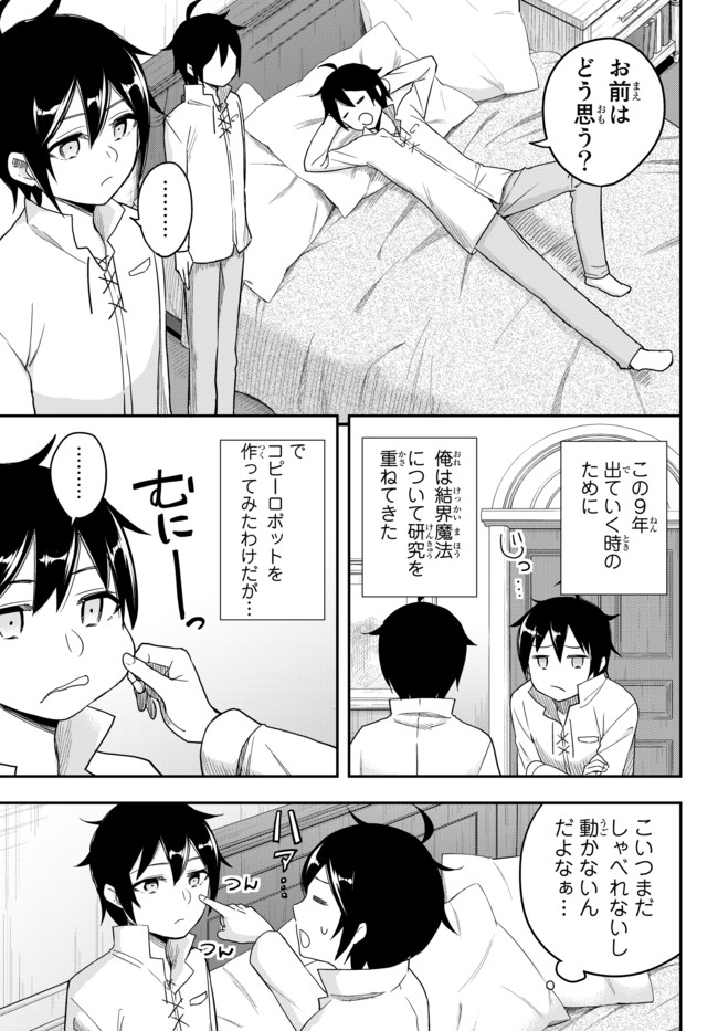 実は俺、最強でした? 第3話 - Page 12