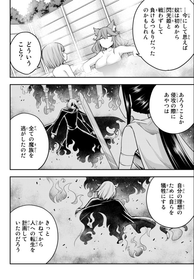 実は俺、最強でした? 第30話 - Page 9