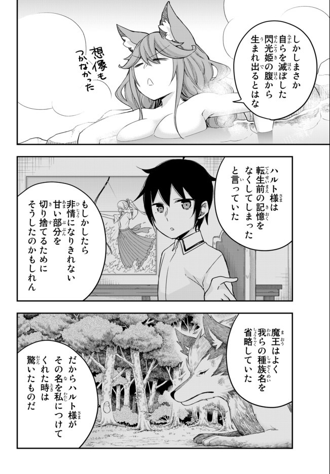 実は俺、最強でした? 第30話 - Page 10