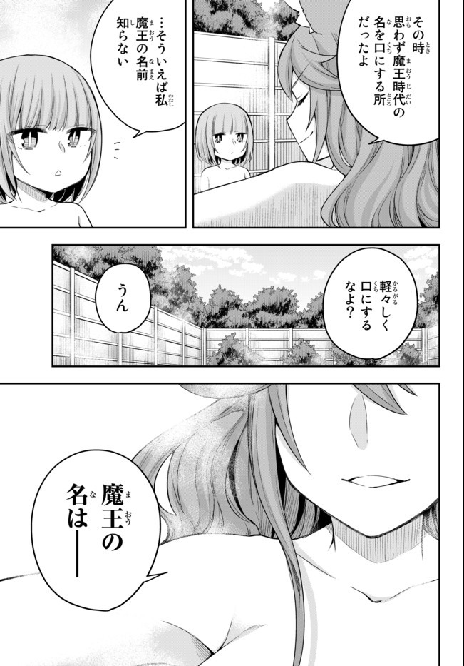 実は俺、最強でした? 第30話 - Page 12