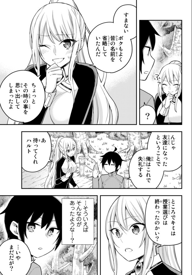 実は俺、最強でした? 第30話 - Page 14