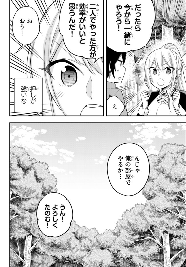 実は俺、最強でした? 第30話 - Page 14