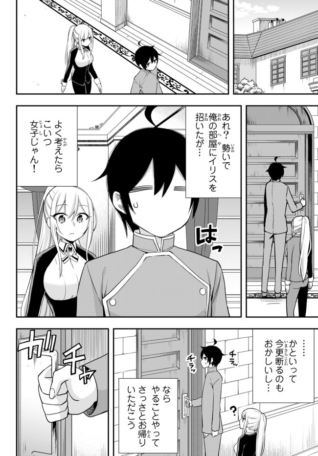 実は俺、最強でした? 第31話 - Page 3