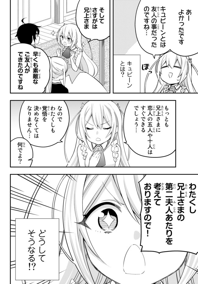 実は俺、最強でした? 第31話 - Page 5