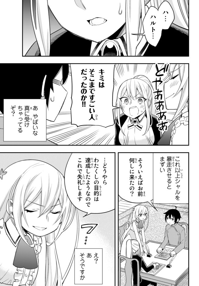 実は俺、最強でした? 第31話 - Page 14