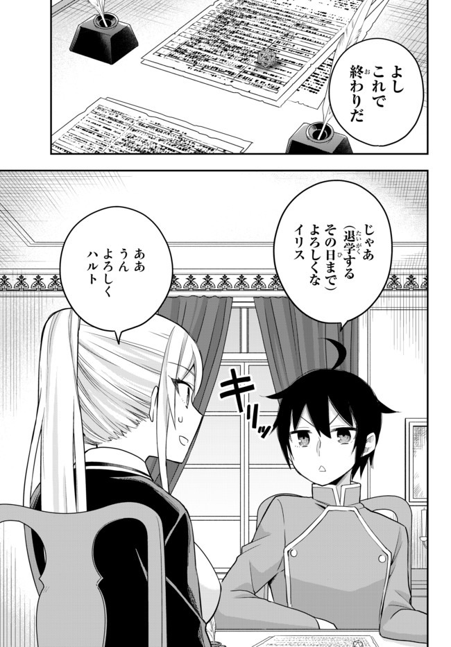 実は俺、最強でした? 第31話 - Page 16