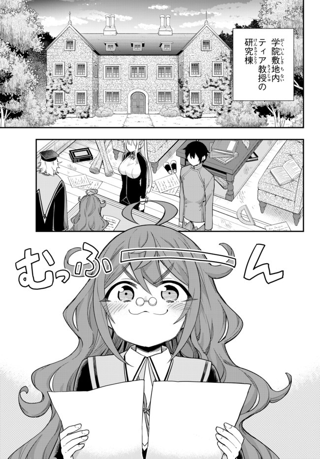 実は俺、最強でした? 第32.1話 - Page 2